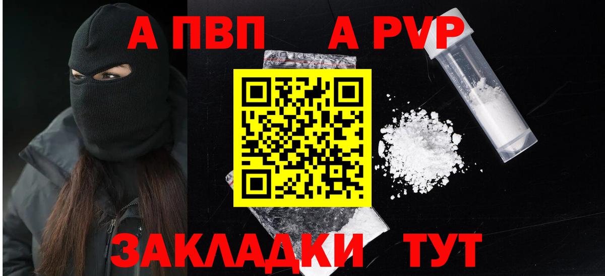 A PVP  Alpha-PVP Соль  Канаш  Альфа ПВП VHQ  Вход с VPN  APVP СК КРИС 