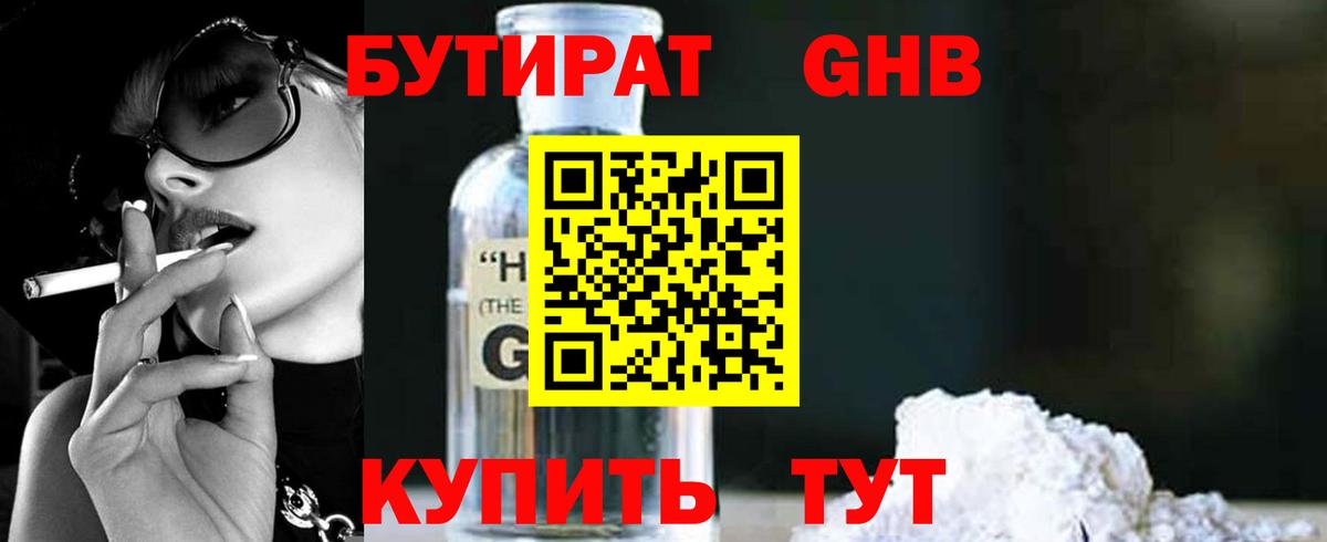 Бутират Butirat Канаш