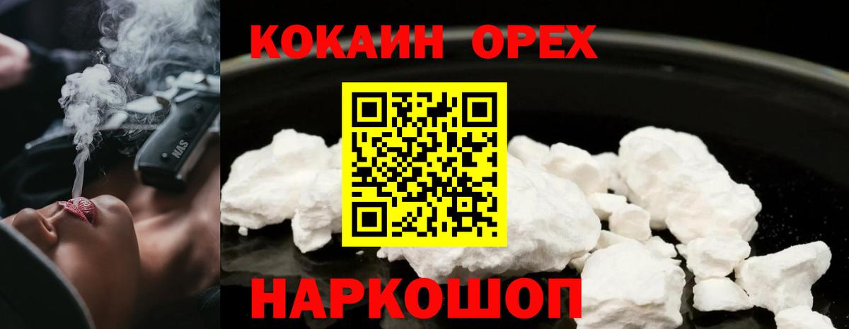 Кокаин 98% Канаш