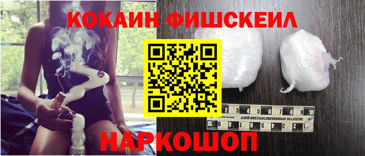 КОКАИН Fish Scale  Cocaine  Канаш  COCAIN Перу  Вход с VPN 