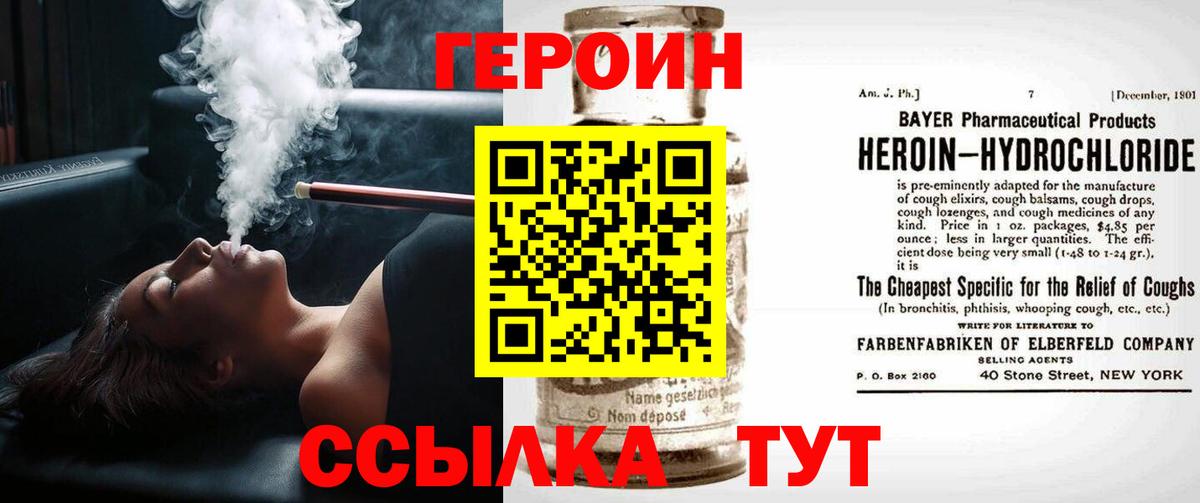 ГЕРОИН Heroin  Вход с VPN  Канаш 