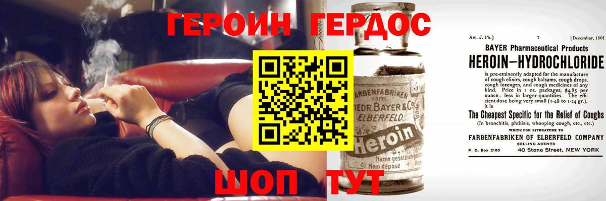 Героин VHQ Канаш