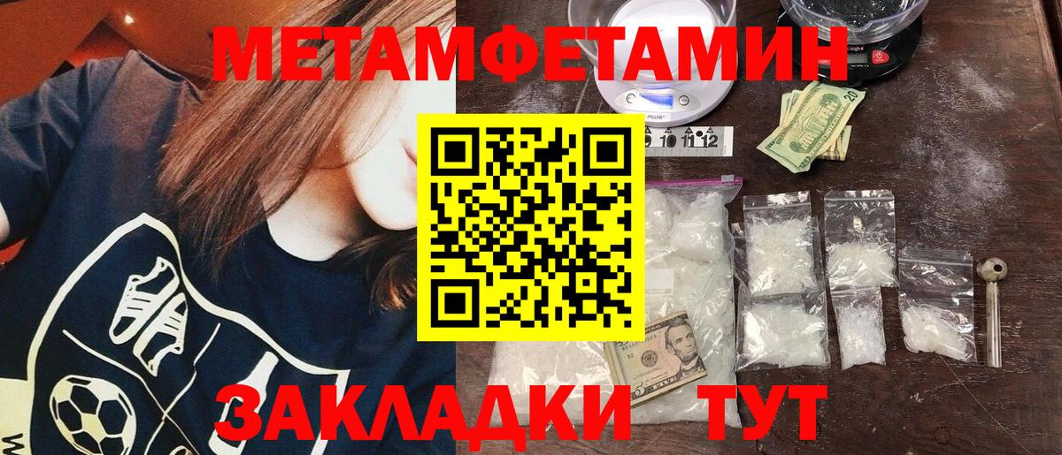 МЕТАМФЕТАМИН Methamphetamine  Вход с VPN  Канаш 